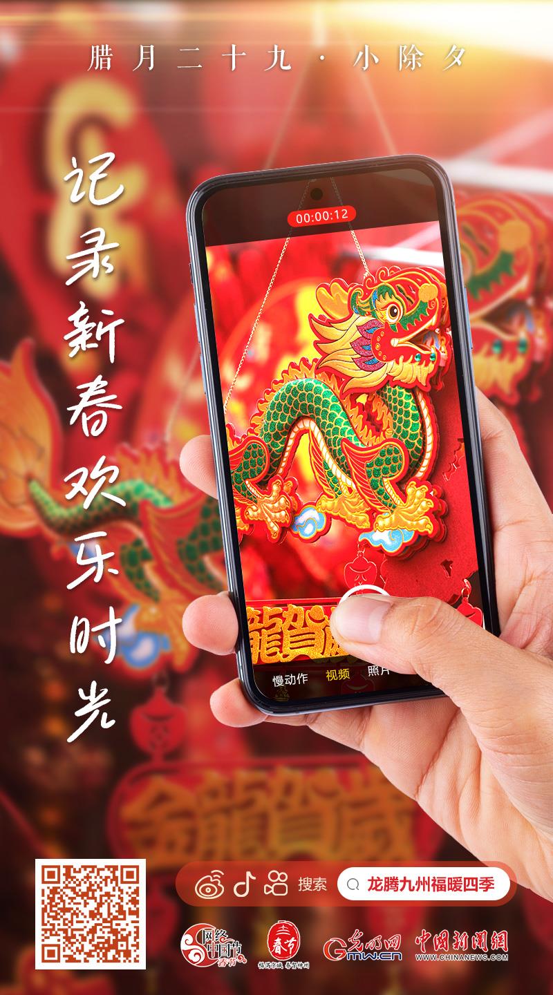 【網(wǎng)絡(luò)中國節(jié)·春節(jié)】快來，一起記錄新春歡樂時(shí)光！