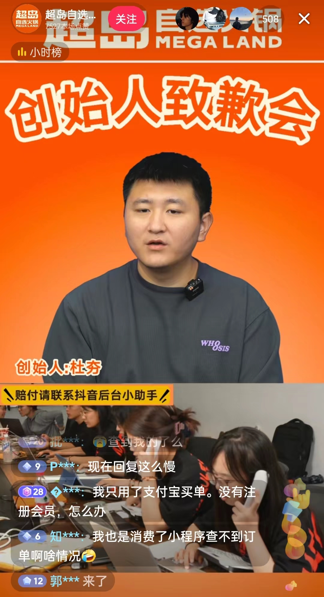 9月8日，超島自選火鍋創(chuàng)始人現(xiàn)身直播間致歉。